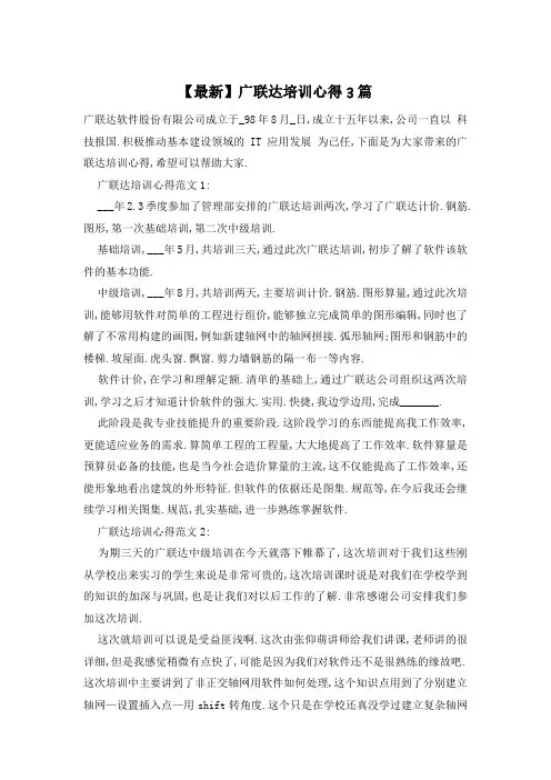 【最新】广联达培训心得3篇