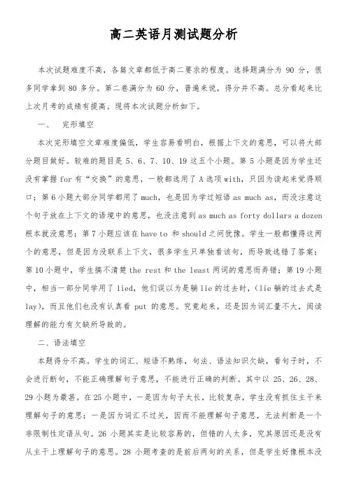 高二英语十二月月测试卷分析