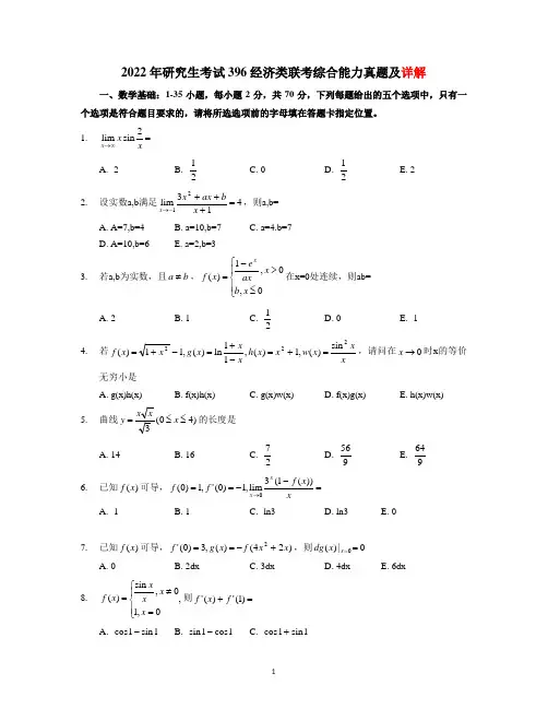 2022年396经济类联考综合真题及详解【精编版】