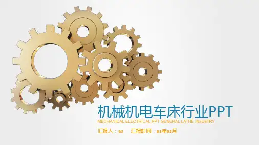 【精选】机械机电行业PPT素材ppt精美模板