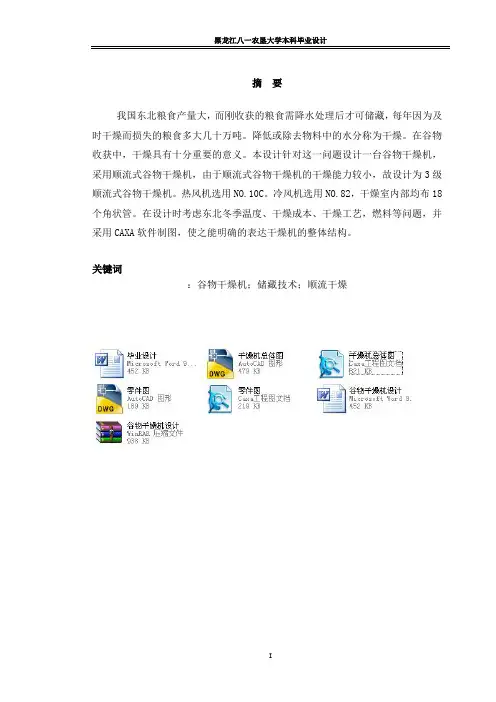 谷物干燥机设计