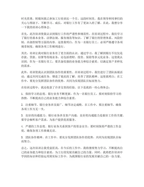 工行培训心得体会范文
