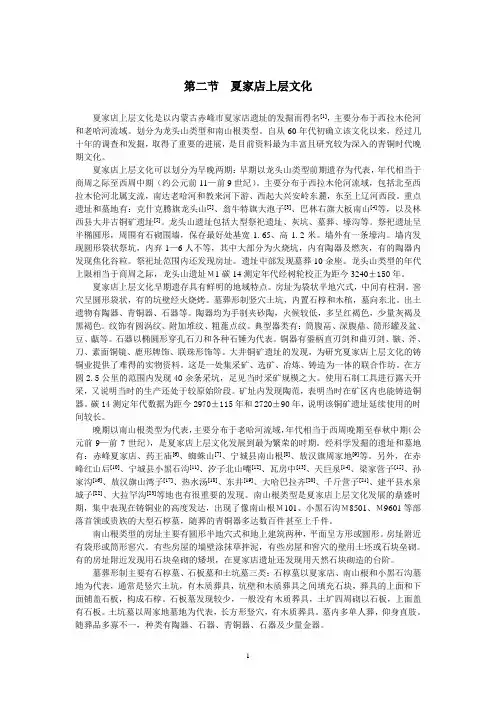 第1.夏家店上层文化