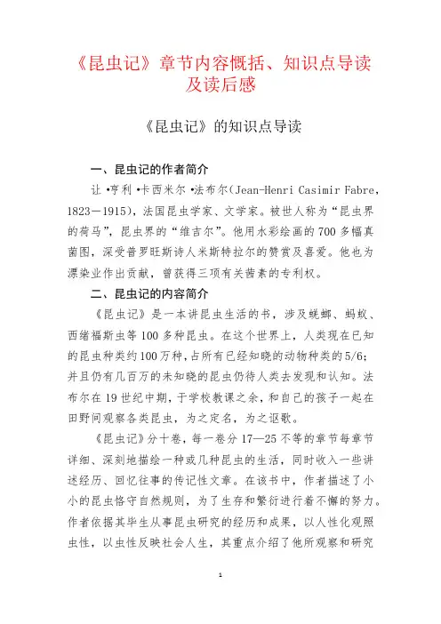 《昆虫记》章节内容慨括、知识点导读及读后感