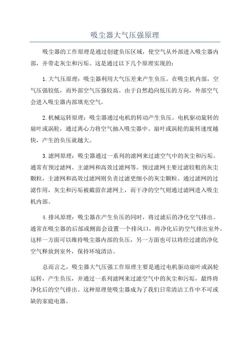吸尘器大气压强原理