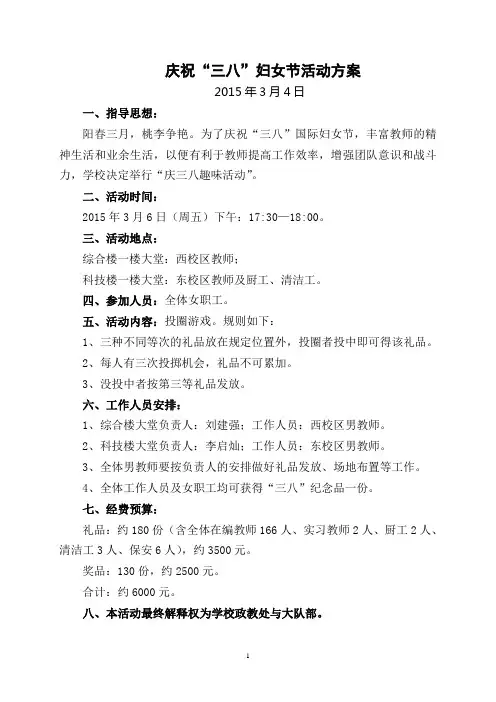 庆祝“三八”妇女节活动方案 2