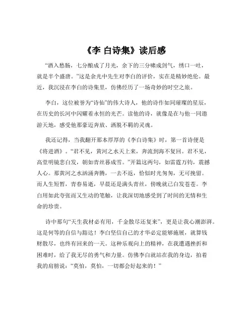 《李 白诗集》读后感