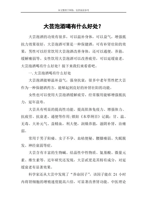 大芸泡酒喝有什么好处？