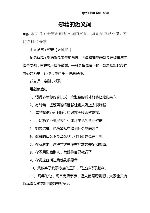慰藉的近义词
