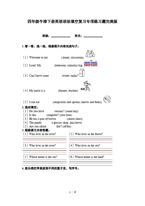 四年级牛津下册英语语法填空复习专项练习题完美版