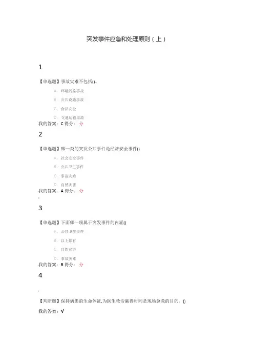 2019 尔雅 突发事件及自救互救 章节答案