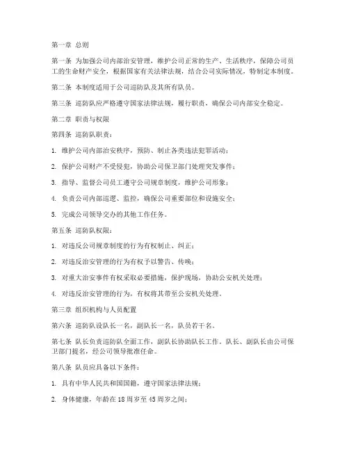 公司巡防队管理制度范文