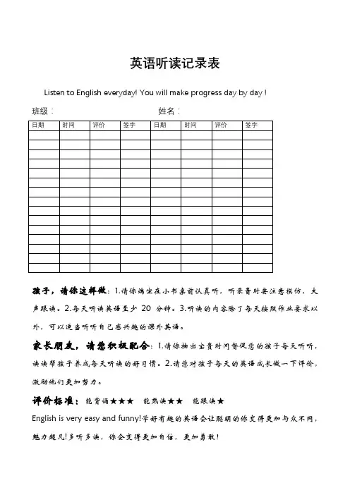 英语听读记录表