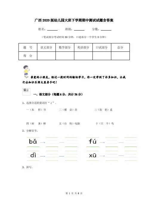 广西2020版幼儿园大班下学期期中测试试题含答案