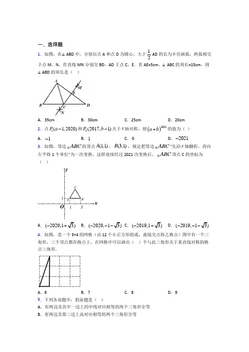 【华东师大版】八年级数学上期中试题(带答案)