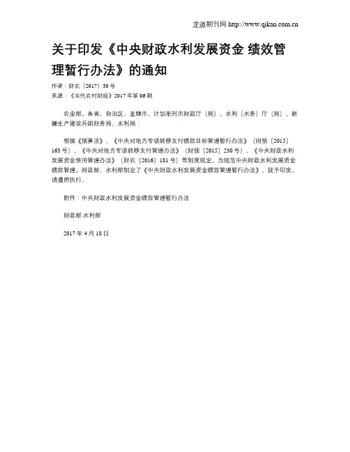 关于印发《中央财政水利发展资金 绩效管理暂行办法》的通知