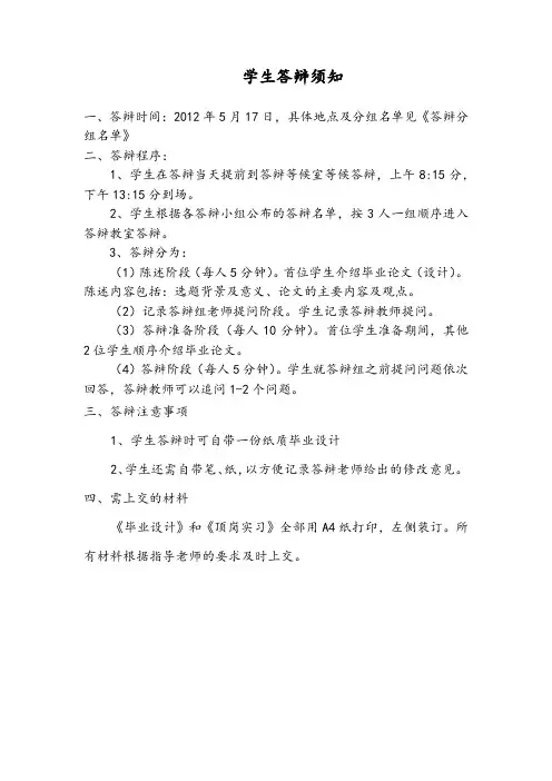 学生答辩须知【模板】