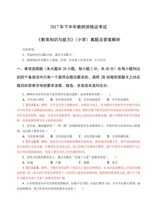 2017年下半年小学教育教学知识与能力真题解析