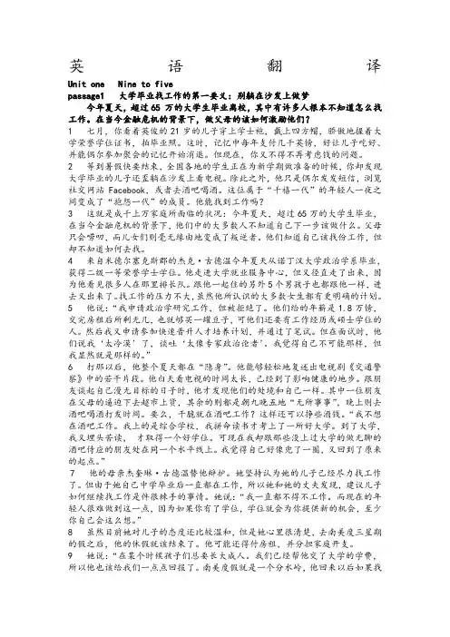 新标准大学英语综合教程第二版unit课文翻译及课后翻译