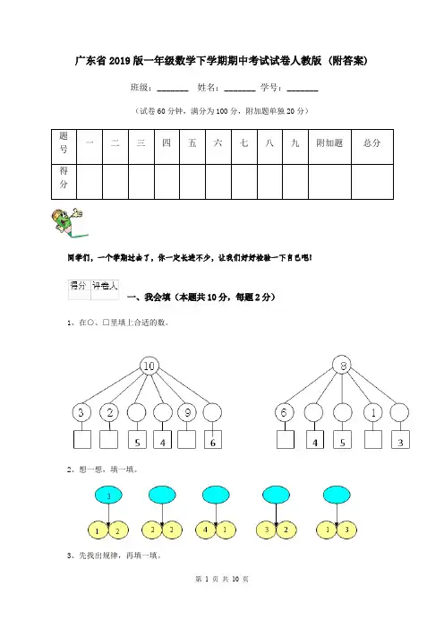 广东省2019版一年级数学下学期期中考试试卷人教版 (附答案)