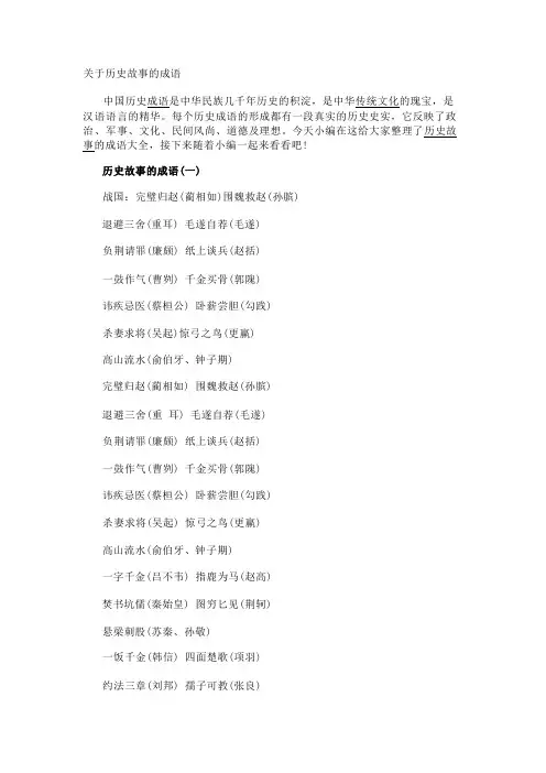 关于历史故事的成语