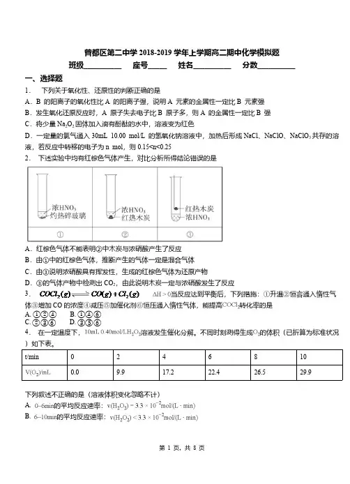 曾都区第二中学2018-2019学年上学期高二期中化学模拟题