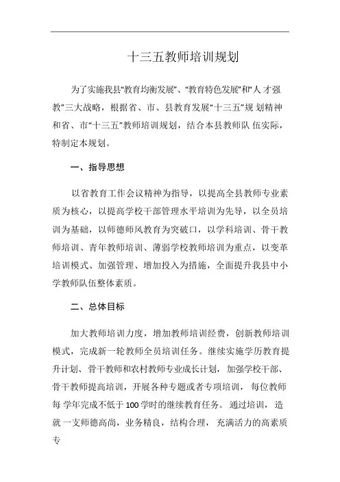 十三五教师培训规划