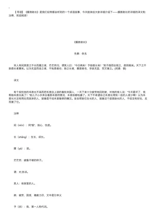 小学文言文：《揠苗助长》和译文和注释