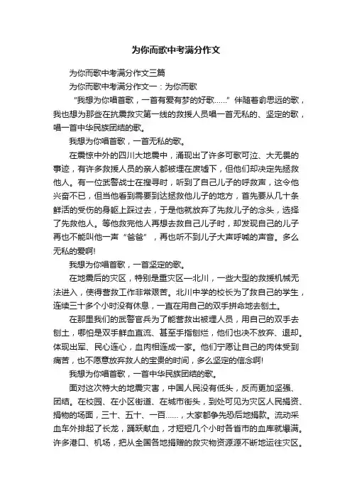 为你而歌中考满分作文