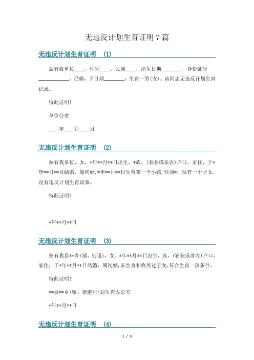 无违反计划生育证明7篇
