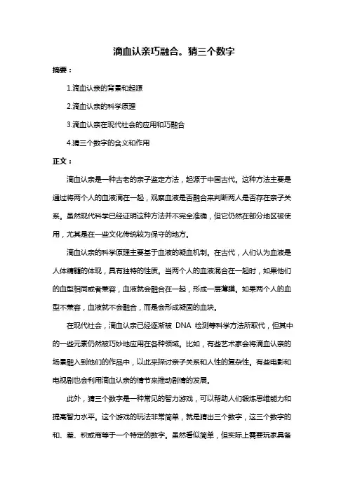 滴血认亲巧融合。猜三个数字