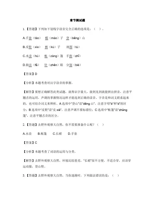 小学语文人教部编版(2019)二年级上册课文(一)语文园地一-章节测试习题