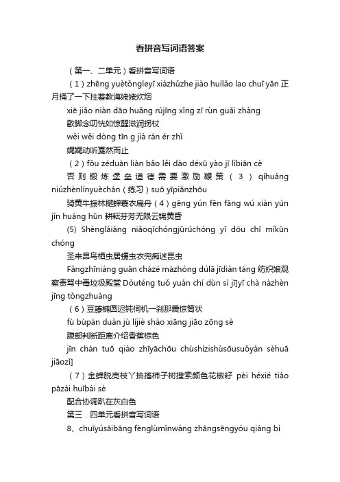 看拼音写词语答案