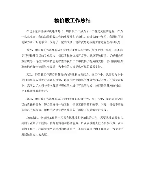 物价股工作总结