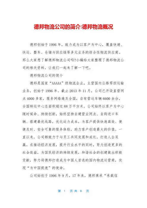德邦物流公司的简介-德邦物流概况