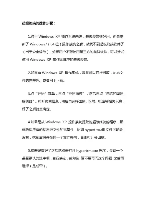 超级终端使用教程