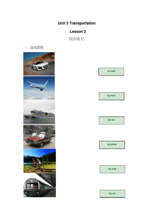人教(新起点)四年级上册英语试题-Unit3Transportation-(含答案)