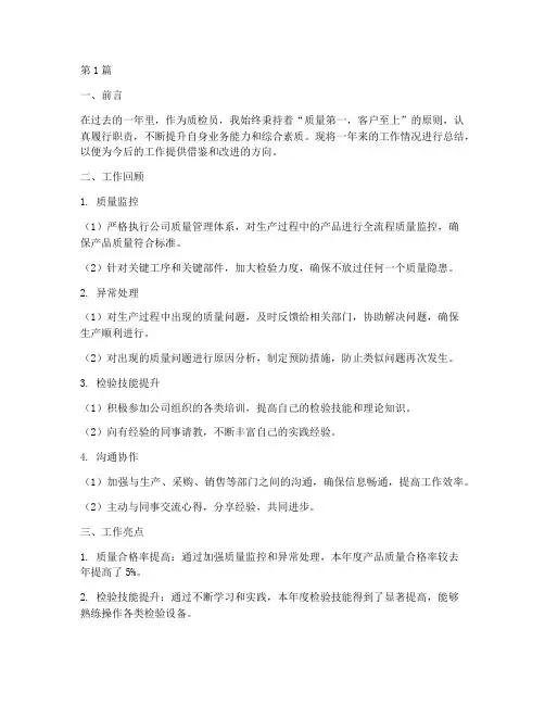 质检年度工作提升总结(3篇)