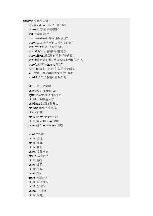 (OA自动化)办公自动化word和excel快捷键大全