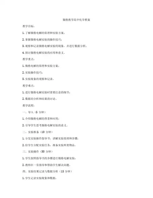 微格教学高中化学教案