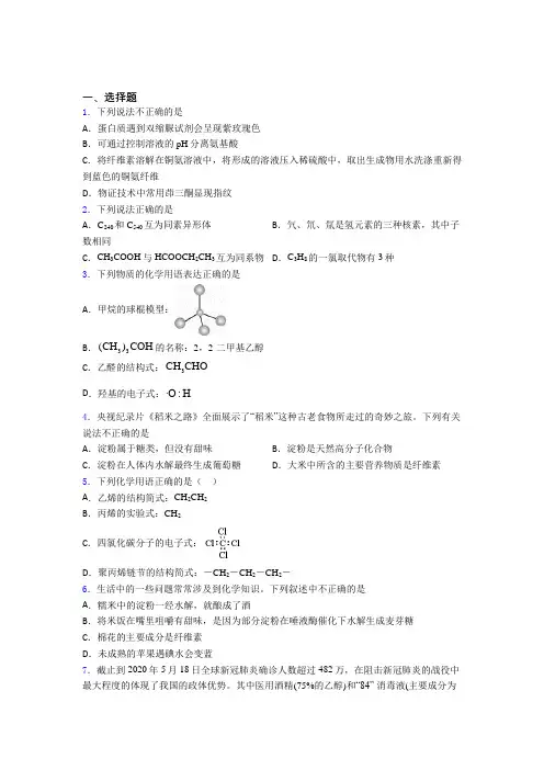 2021年高中化学必修二第七章《有机化合物》复习题(答案解析)