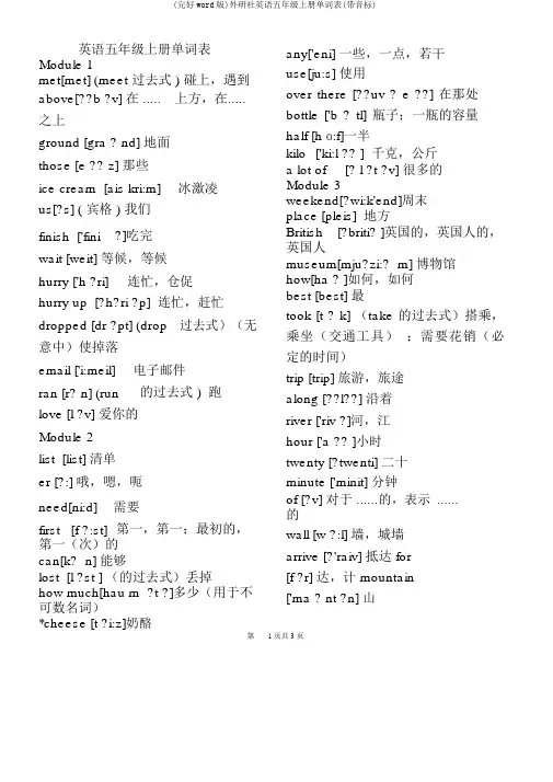(完整word版)外研社英语五年级上册单词表(带音标)