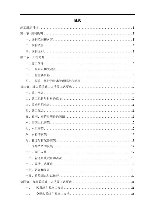中央空调施工组织设计全