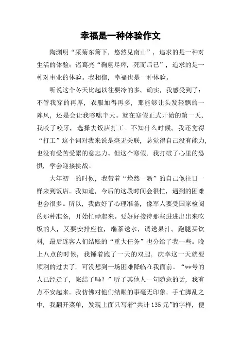幸福是一种体验作文