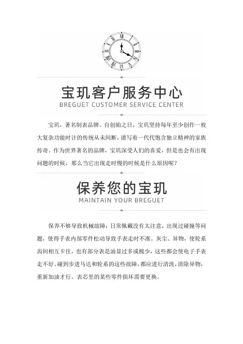 【湖南省长沙市宝玑售后维修服务中心地址】宝玑走时慢的原因？