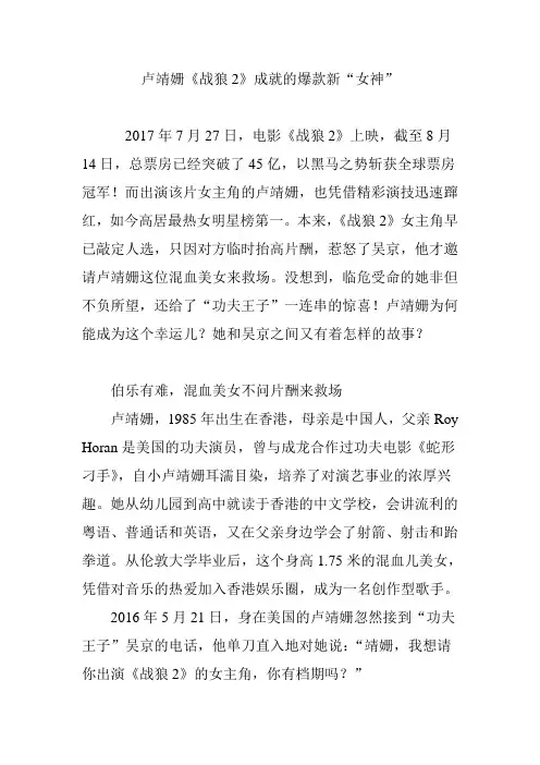 卢靖姗《战狼2》成就的爆款新“女神”