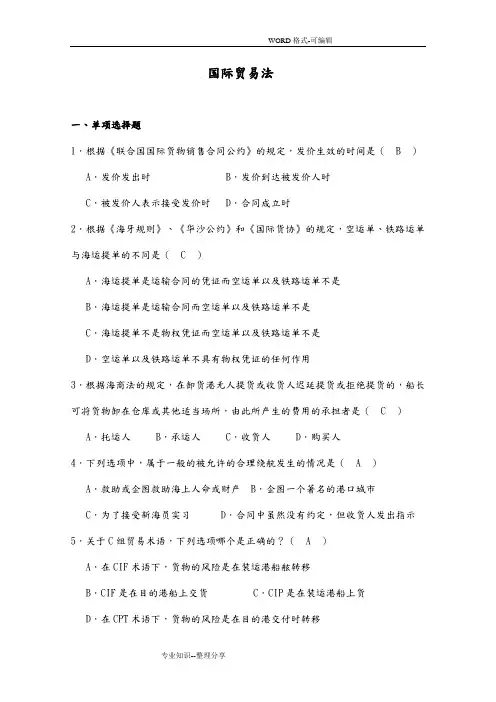 国际贸易法试题库