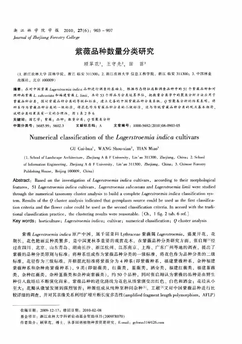 紫薇品种数量分类研究