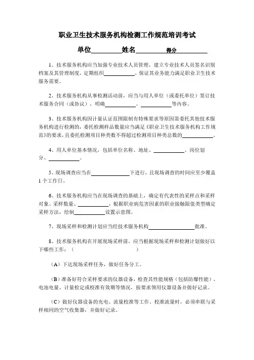 职业卫生技术服务机构检测工作规范