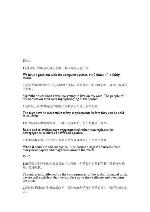 全新版大学英语3综合教程课后习题翻译原题及答案